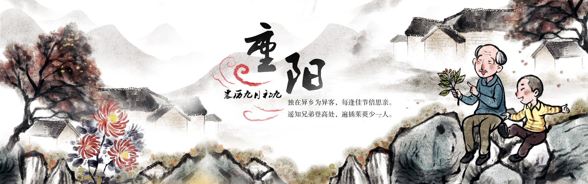 重阳节banner55.jpg