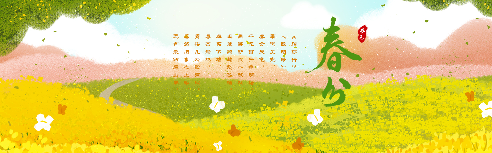 春分banner.jpg