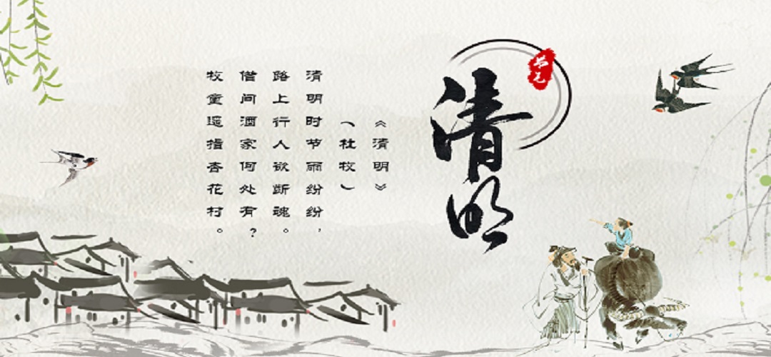 清明banner.jpg